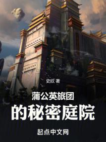 蒲公英国旅
