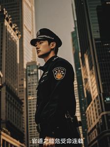 官道之1970