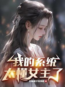 我的系统太厉害了