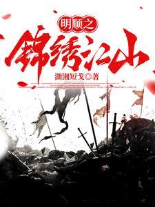 锦绣江山有限公司