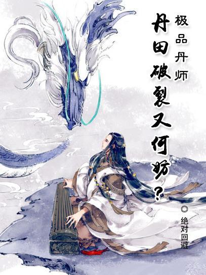 极品丹尊在都市