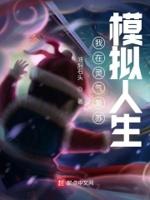 我在灵气复苏的世界摆摊