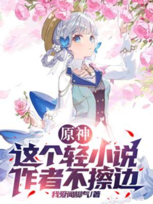 原神这本好厉害