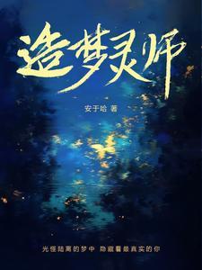 造梦西游真灵