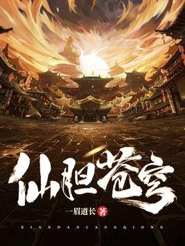 仙穹