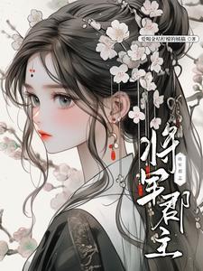 将军和郡主假扮夫妻是什么电视剧