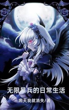 无限暴兵奖励