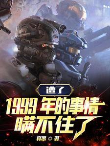 1999年发生了啥玩意儿
