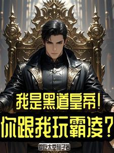 黑皇的前世今生