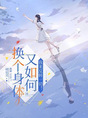 换一个全身