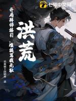 洪荒开局拜师太上老君