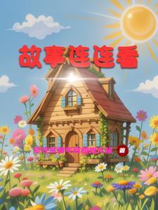 连连看有哪些