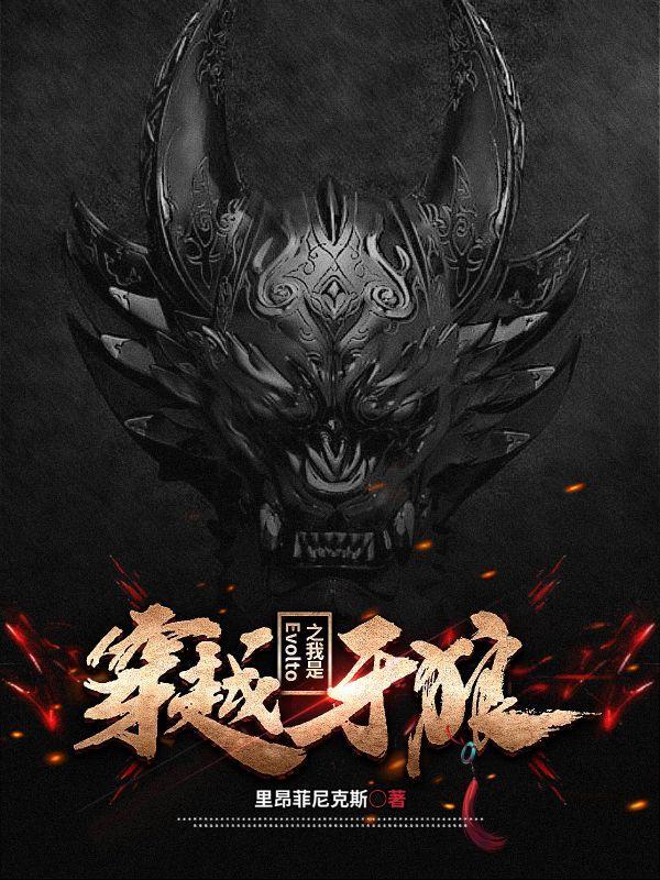 狼牙穿越