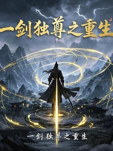 一剑独尊zang