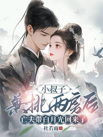 小叔子的意思是啥?