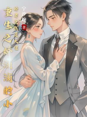 重生之娇娇女