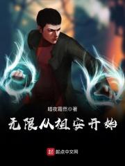 无限祖巫