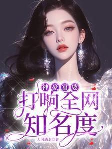 神豪首富人生