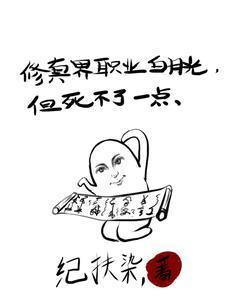 修真 职业