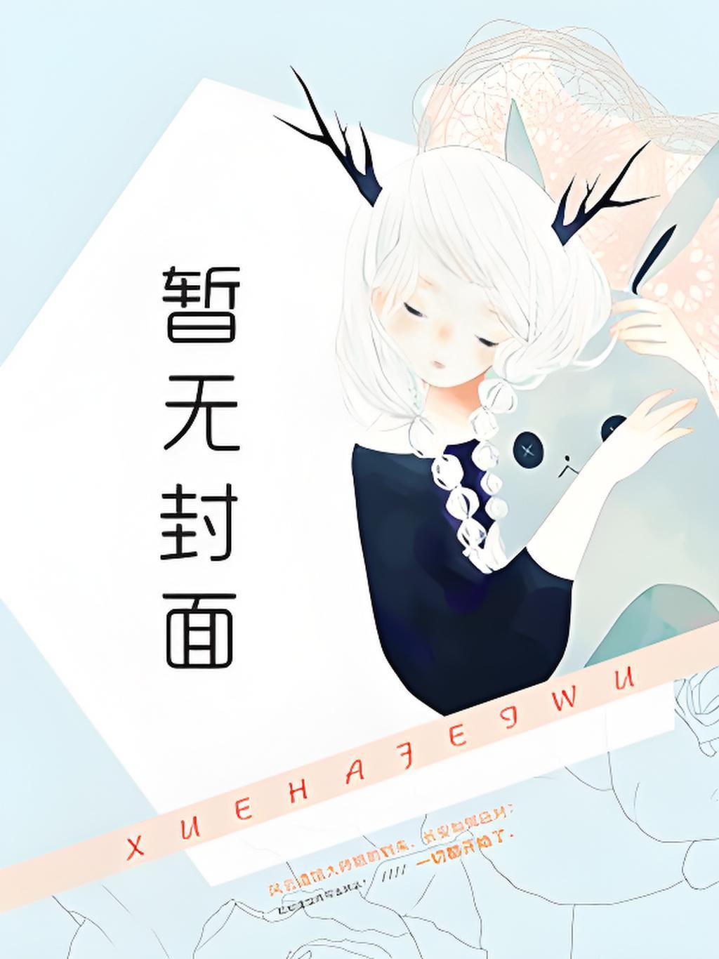 年级第一是我的男神