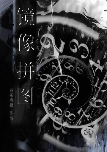 镜像图片生成