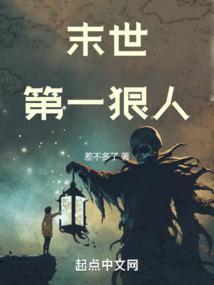 末日狠人开局囤积万亿物资