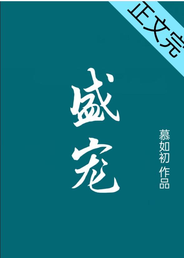 重生之盛宠表姑娘