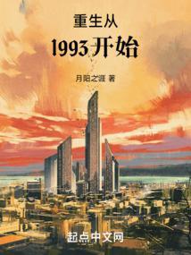 重回1993