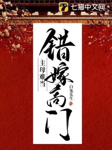 主母难当 第501章